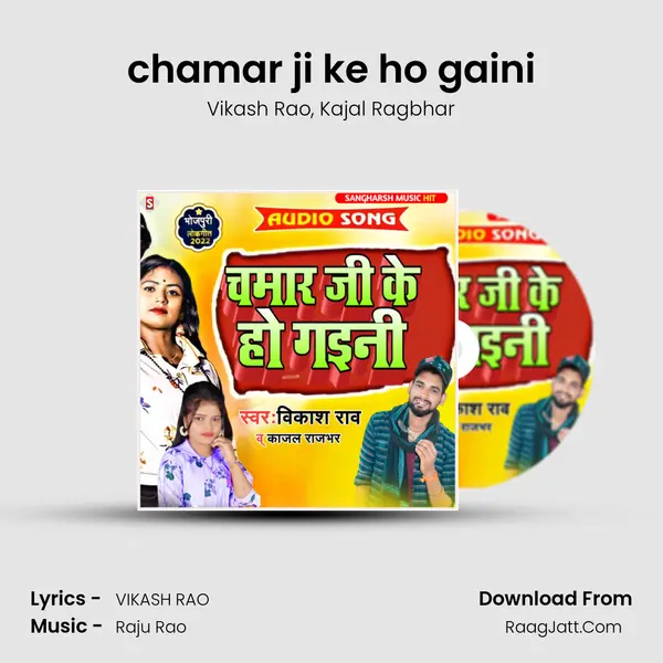 chamar ji ke ho gaini mp3 song