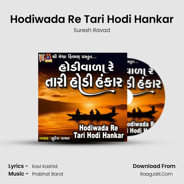 Hodiwada Re Tari Hodi Hankar mp3 song