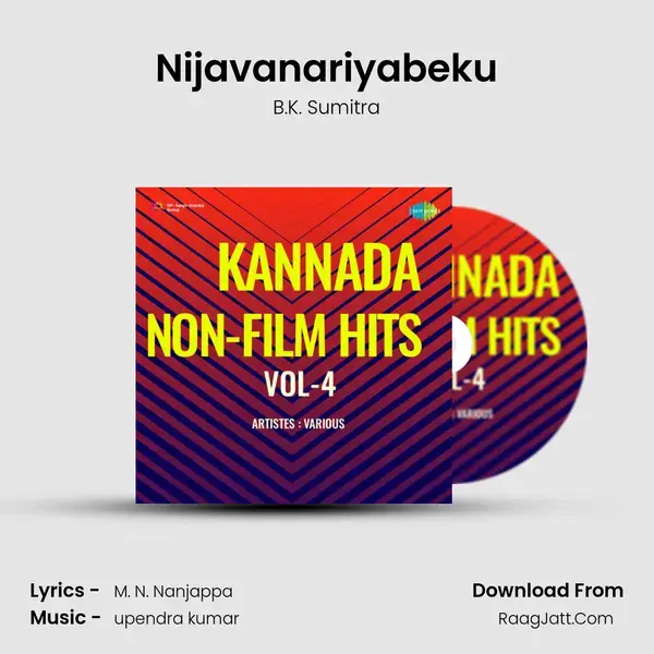 Nijavanariyabeku Song mp3 | B.K. Sumitra