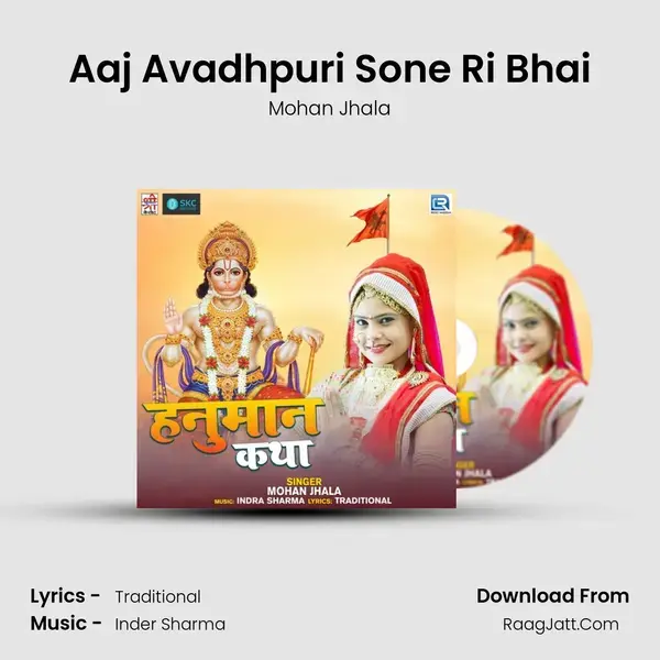 Aaj Avadhpuri Sone Ri Bhai Song mp3 | Mohan Jhala