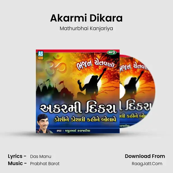 Akarmi Dikara - Mathurbhai Kanjariya