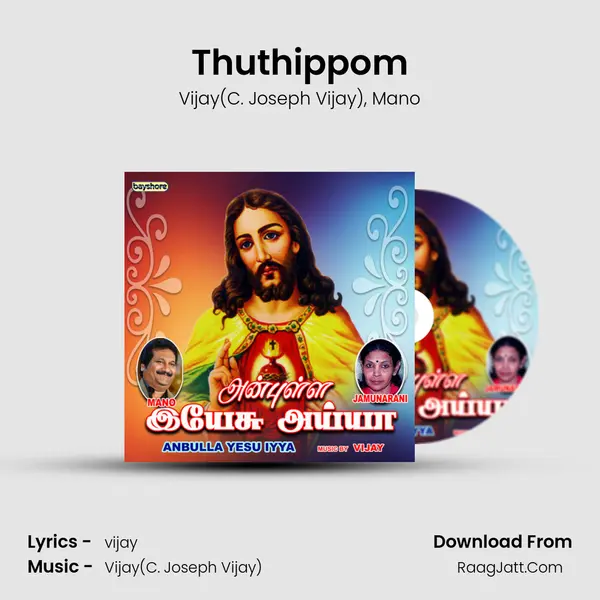 Thuthippom Song mp3 | Vijay(C. Joseph Vijay)