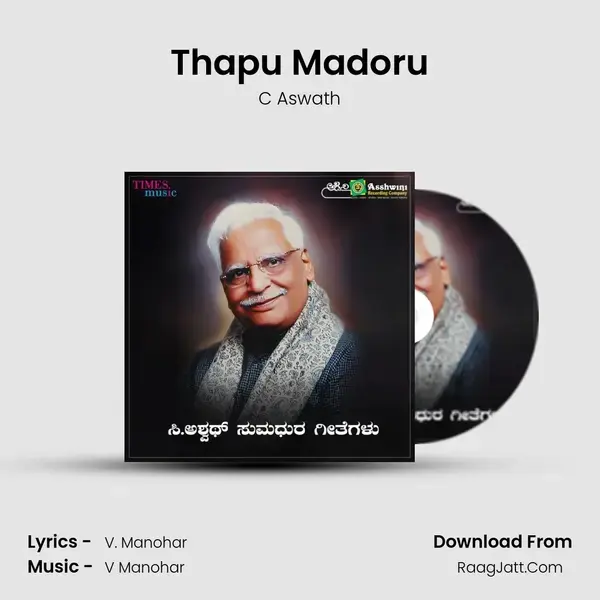 Thapu Madoru Song mp3 | C Aswath