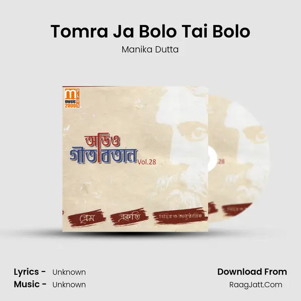 Tomra Ja Bolo Tai Bolo Song mp3 | Manika Dutta