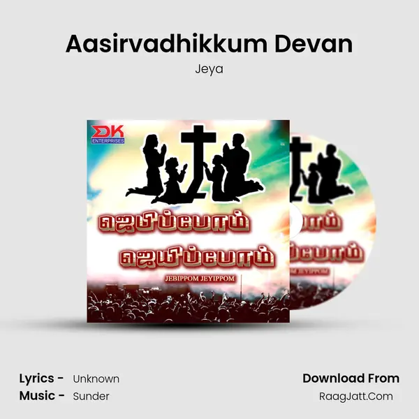 Aasirvadhikkum Devan Song mp3 | Jeya