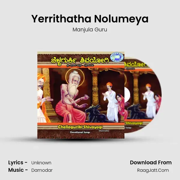 Yerrithatha Nolumeya mp3 song