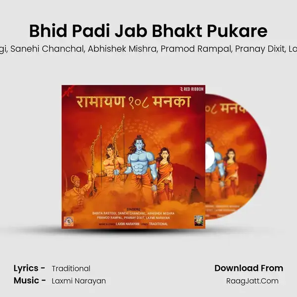 Bhid Padi Jab Bhakt Pukare mp3 song