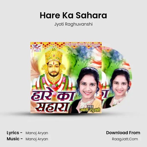 Hare Ka Sahara Song mp3 | Jyoti Raghuvanshi