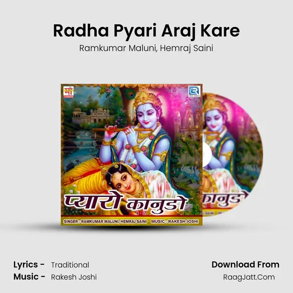 Radha Pyari Araj Kare Song mp3 | Ramkumar Maluni