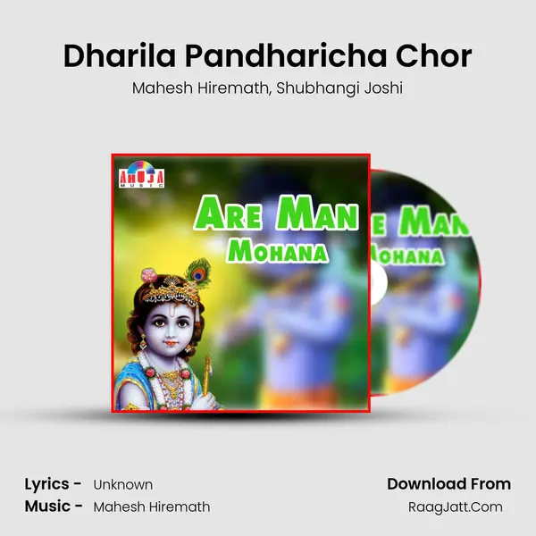 Dharila Pandharicha Chor Song mp3 | Mahesh Hiremath