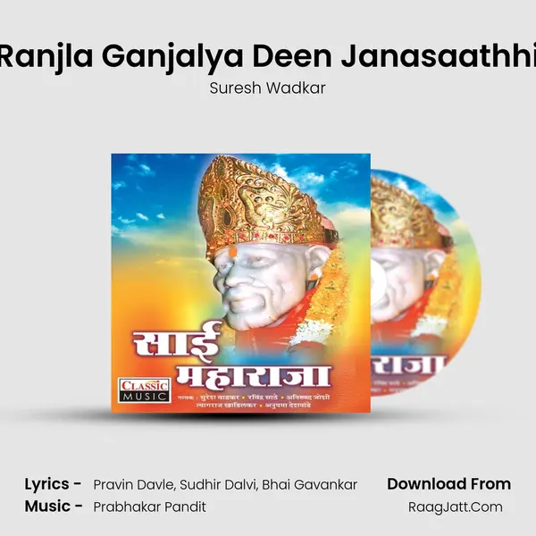 Ranjla Ganjalya Deen Janasaathhi Song mp3 | Suresh Wadkar