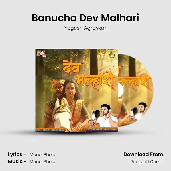 Banucha Dev Malhari Song mp3 | Yogesh Agravkar