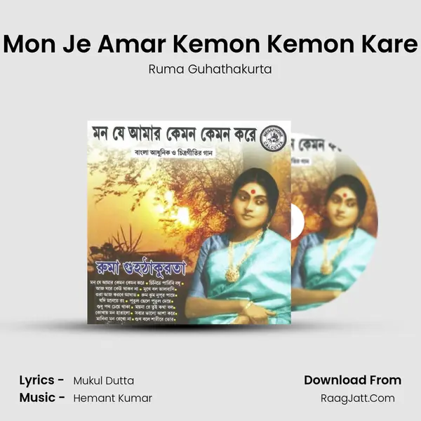 Mon Je Amar Kemon Kemon Kare mp3 song