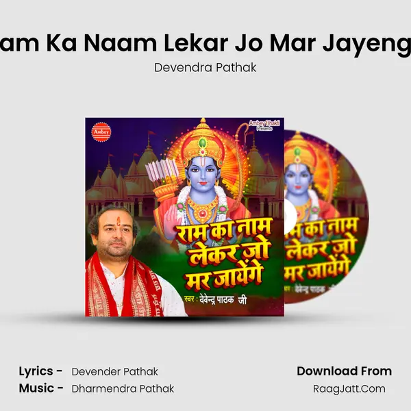 Ram Ka Naam Lekar Jo Mar Jayenge mp3 song