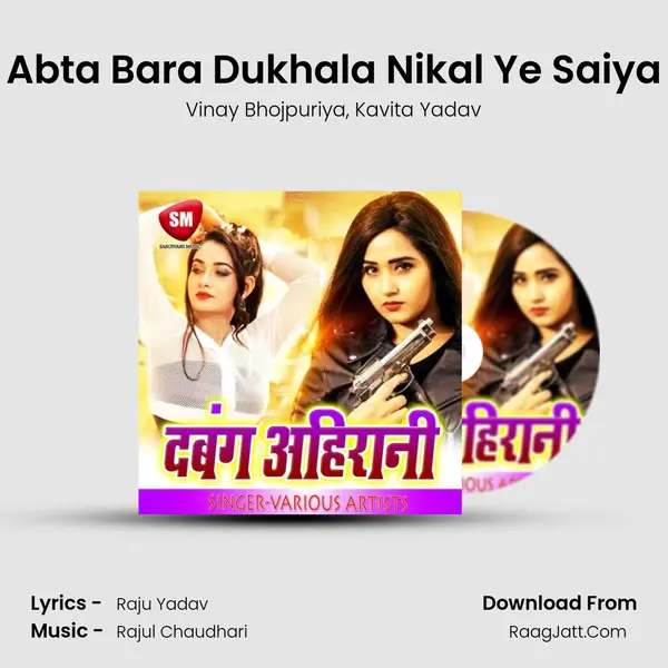 Abta Bara Dukhala Nikal Ye Saiya Song mp3 | Vinay Bhojpuriya