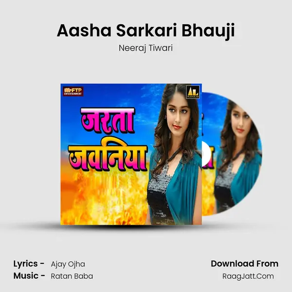 Aasha Sarkari Bhauji Song mp3 | Neeraj Tiwari