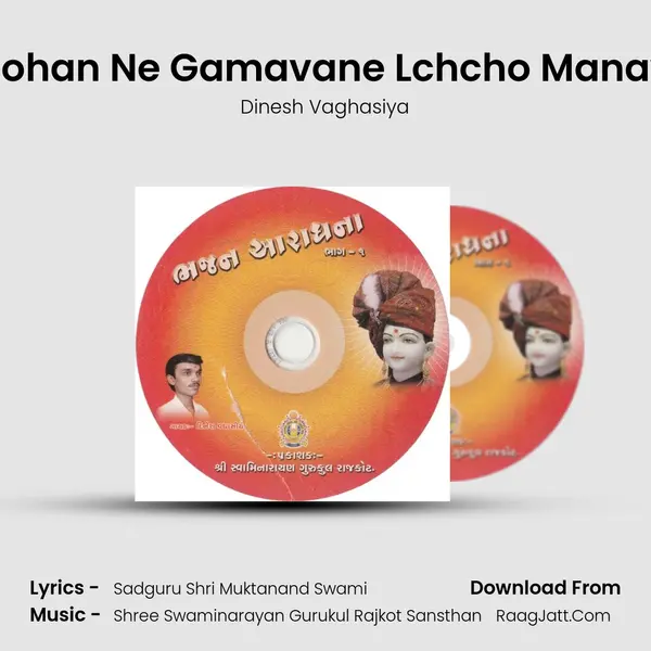 Mohan Ne Gamavane Lchcho Manavi Song mp3 | Dinesh Vaghasiya