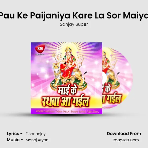 Pau Ke Paijaniya Kare La Sor Maiya mp3 song