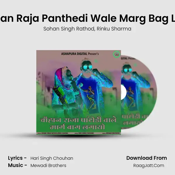 Chouhan Raja Panthedi Wale Marg Bag Lagayo Song mp3 | Sohan Singh Rathod