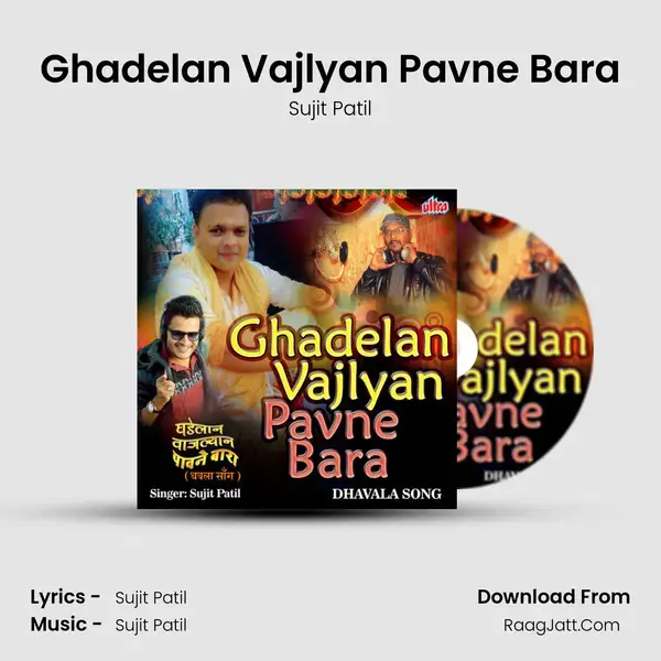 Ghadelan Vajlyan Pavne Bara Song mp3 | Sujit Patil