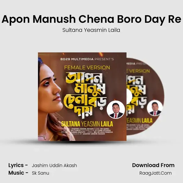 Apon Manush Chena Boro Day Re mp3 song