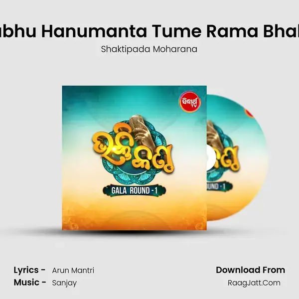 Prabhu Hanumanta Tume Rama Bhakta Song mp3 | Shaktipada Moharana