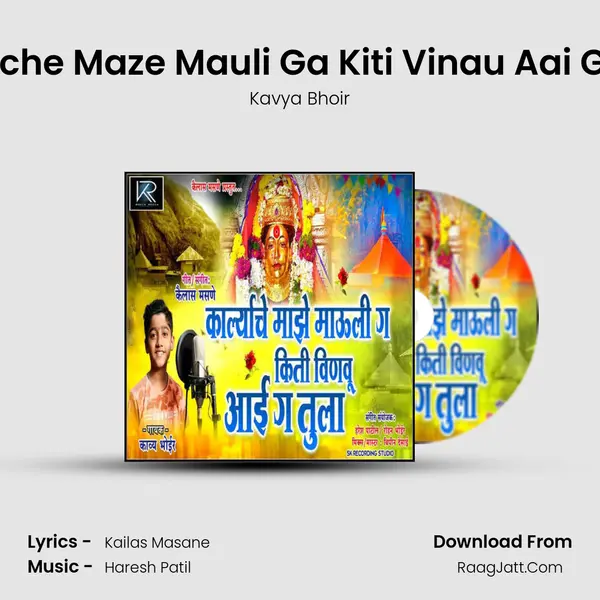 Karlyache Maze Mauli Ga Kiti Vinau Aai Ga Tula mp3 song