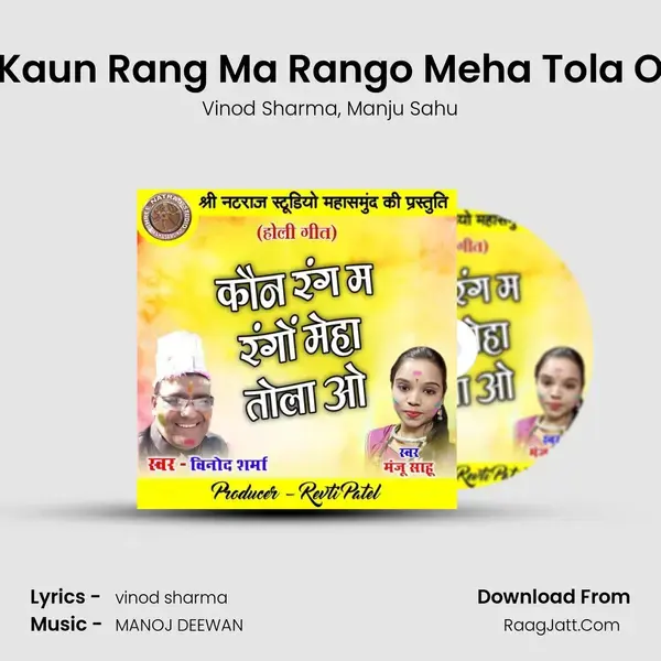 Kaun Rang Ma Rango Meha Tola O mp3 song