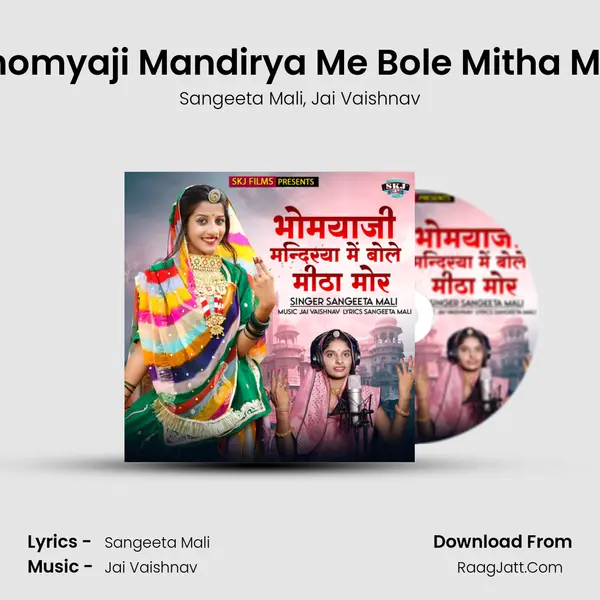 Bhomyaji Mandirya Me Bole Mitha Mor mp3 song