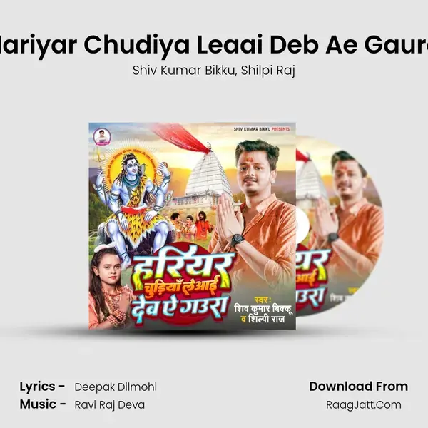 Hariyar Chudiya Leaai Deb Ae Gaura mp3 song