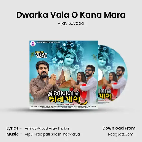 Dwarka Vala O Kana Mara mp3 song