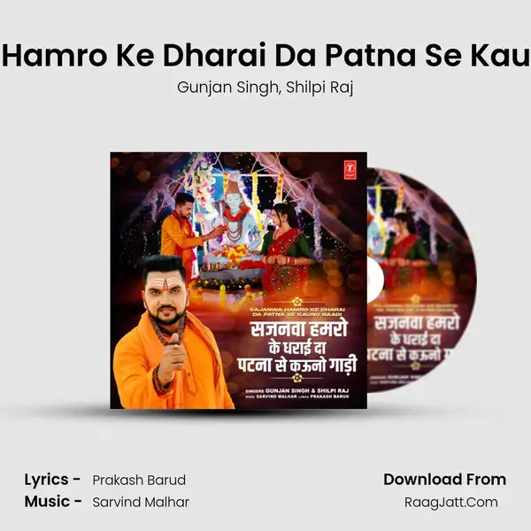 Sajanwa Hamro Ke Dharai Da Patna Se Kauno Gaadi mp3 song