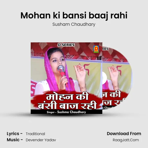 Mohan ki bansi baaj rahi mp3 song