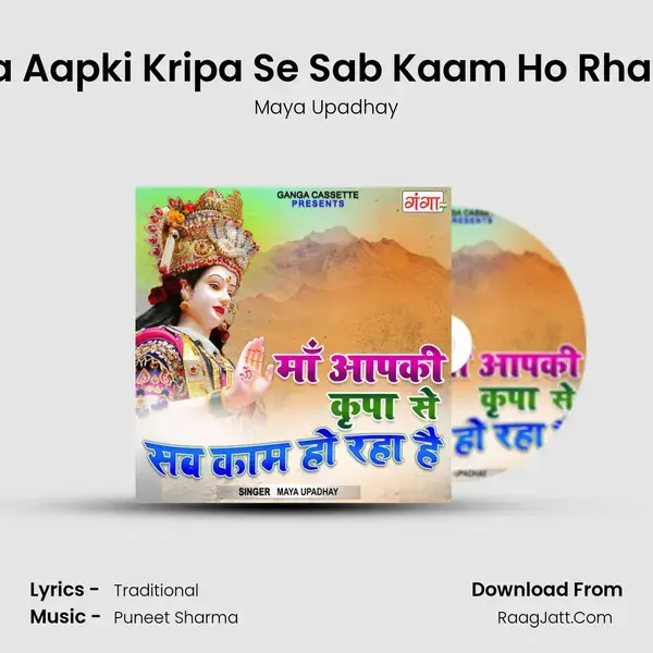 Maa Aapki Kripa Se Sab Kaam Ho Rha Hai mp3 song