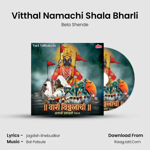 Vitthal Namachi Shala Bharli mp3 song