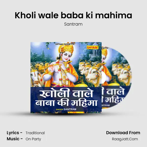 Kholi wale baba ki mahima mp3 song