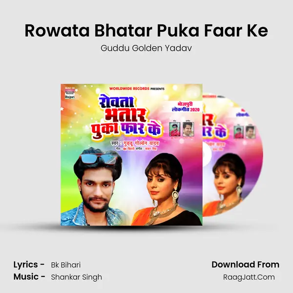 Rowata Bhatar Puka Faar Ke mp3 song