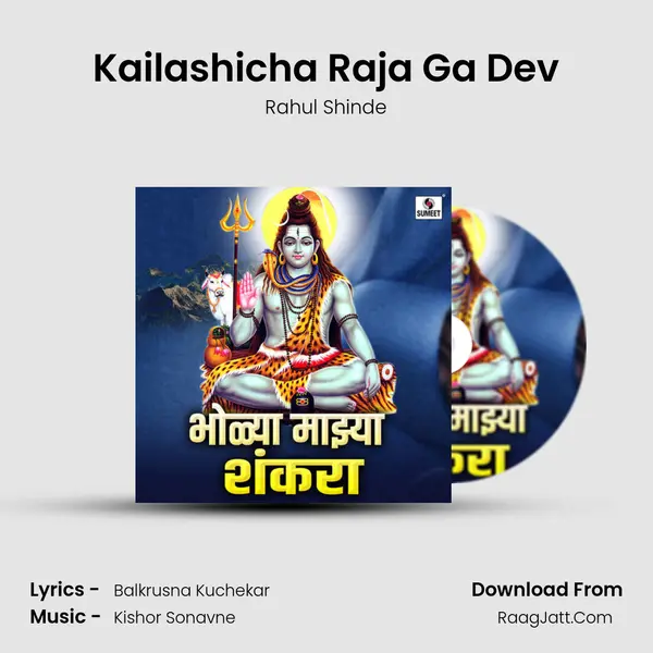 Kailashicha Raja Ga Dev mp3 song