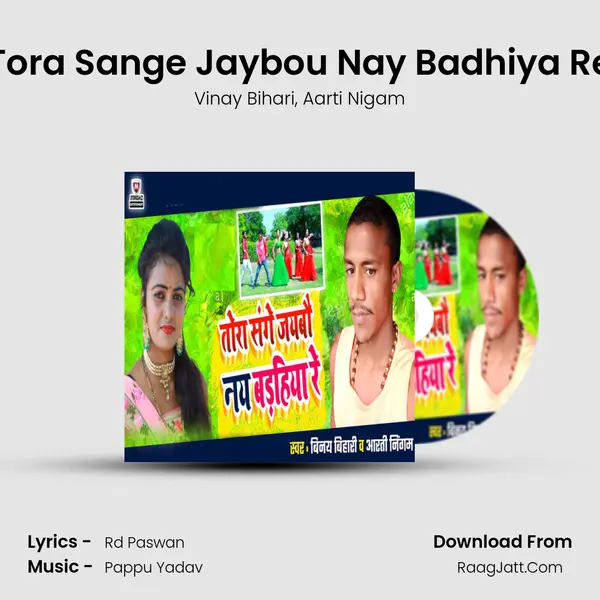 Tora Sange Jaybou Nay Badhiya Re mp3 song