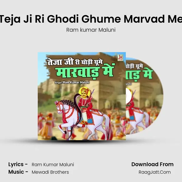 Teja Ji Ri Ghodi Ghume Marvad Me mp3 song