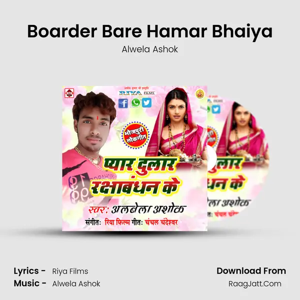 Boarder Bare Hamar Bhaiya Song mp3 | Alwela Ashok