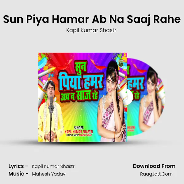 Sun Piya Hamar Ab Na Saaj Rahe Song mp3 | Kapil Kumar Shastri