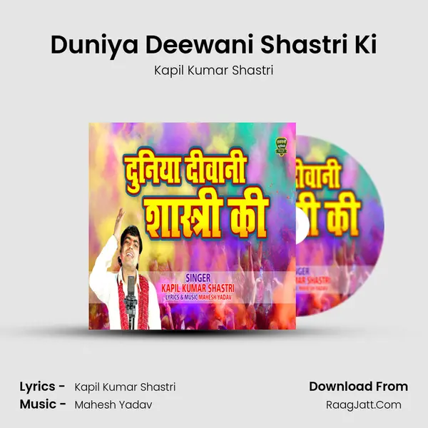 Duniya Deewani Shastri Ki Song mp3 | Kapil Kumar Shastri