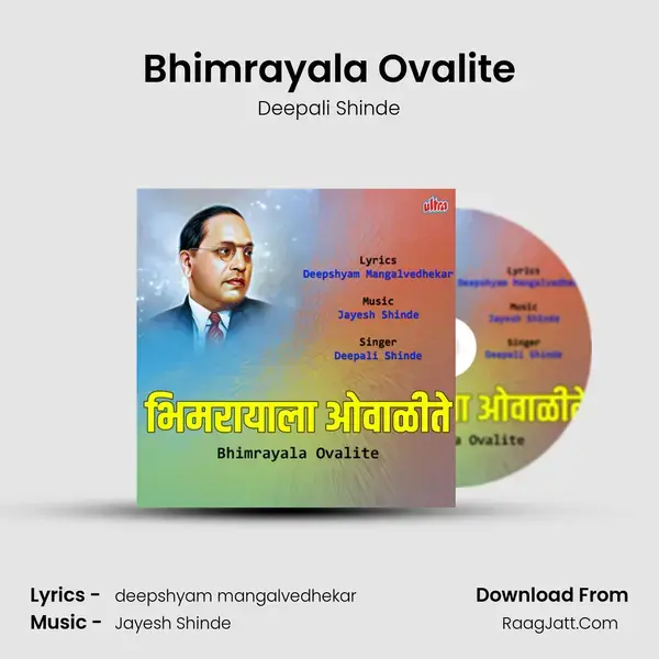 Bhimrayala Ovalite Song mp3 | Deepali Shinde