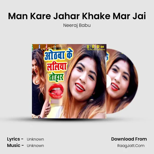 Man Kare Jahar Khake Mar Jai Song mp3 | Neeraj Babu