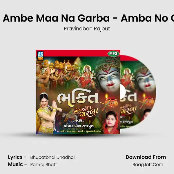 Gujarati Garba - Ambe Maa Na Garba - Amba No Garbo Ghume Re mp3 song