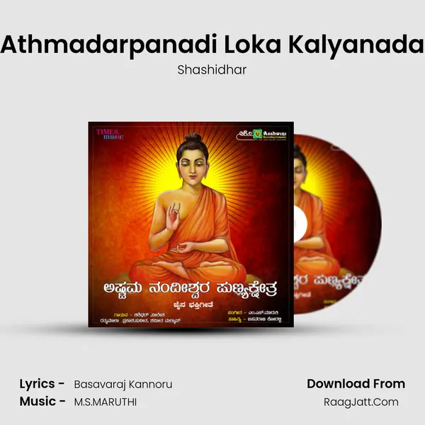 Athmadarpanadi Loka Kalyanada mp3 song