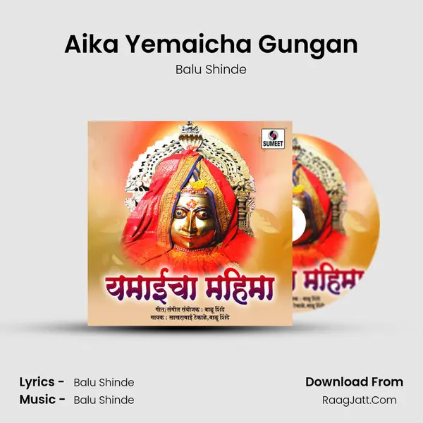 Aika Yemaicha Gungan Song mp3 | Balu Shinde