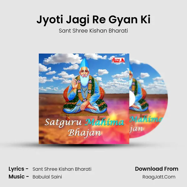 Jyoti Jagi Re Gyan Ki Song mp3 | Sant Shree Kishan Bharati