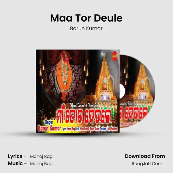 Maa Tor Deule mp3 song